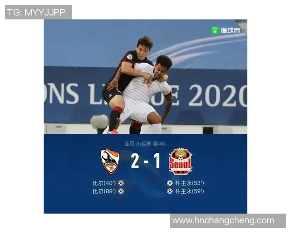 首尔与清莱联精彩对决回放全程回顾与精彩瞬间分析